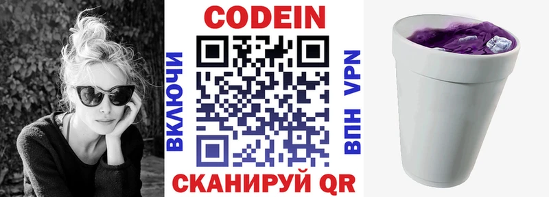 Кодеин напиток Lean (лин)  Усть-Катав 